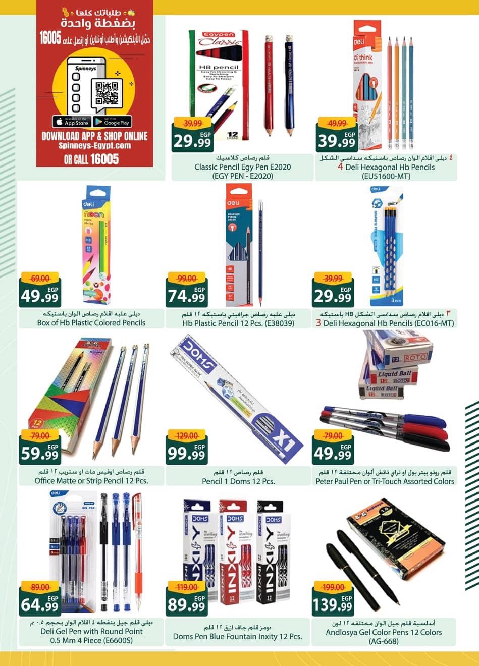 spinneys offers from 11sep to 3sep 2025 عروض سبينس من 11 سبتمبر حتى 3 سبتمبر 2025 صفحة رقم 2